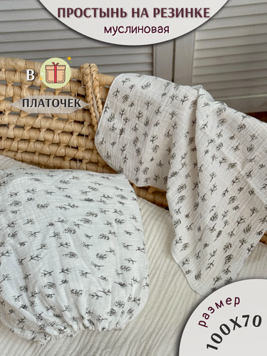 Изображение товара Простынь из муслина на резинке Mommy 100х70