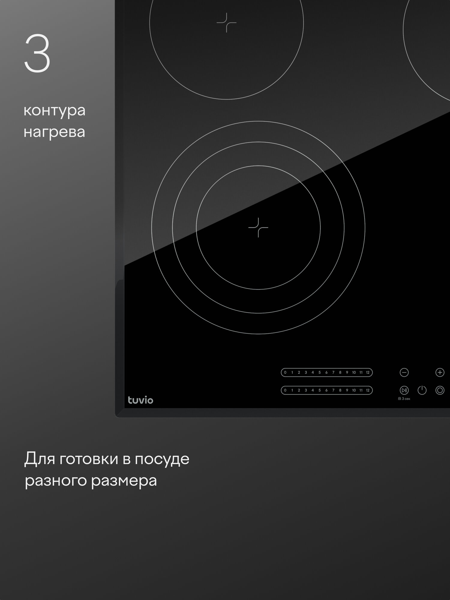 Электрическая варочная панель Tuvio HRS65BB21, 60 см, черный, трехконтурная зона, защитное автоотключение — фото 2