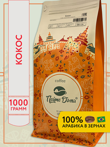 Изображение товара Кофе в зернах 1 кг Кокос ароматизированный 100% Арабика