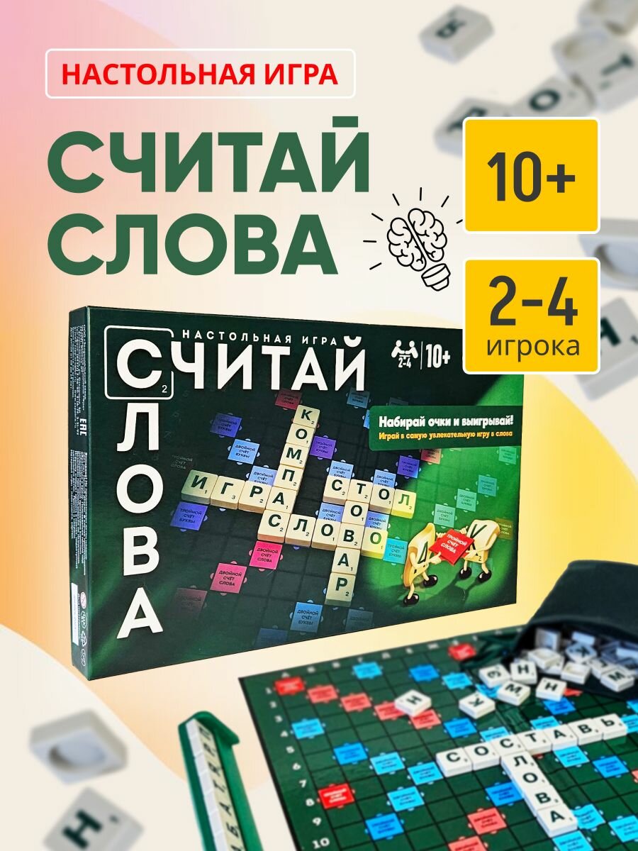 Считай Слова / Скрабл