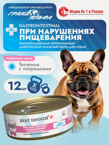 Изображение товара Влажный диетический корм Best Dinner (Бест Диннер) Vet Profi GastroIntestinal для собак при заболевании ЖКТ Телятина с потрошками (12шт х 100гр)