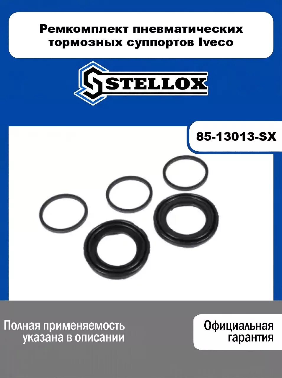 Ремкомплект пневматических тормозных суппортов Iveco 85-13013-SX, STELLOX