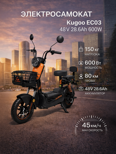 Изображение товара Электросамокат KUGOO Kirin EC03, 48В, 28,6 Ач, 600Вт, максимальная нагрузка 150 кг