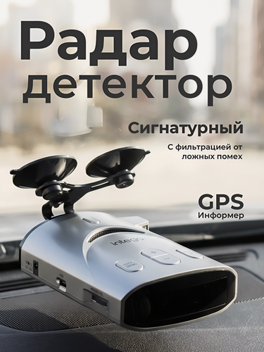 Изображение товара Сигнатурный радар-детектор с GPS информатором INTEGO TITANIUM 2
