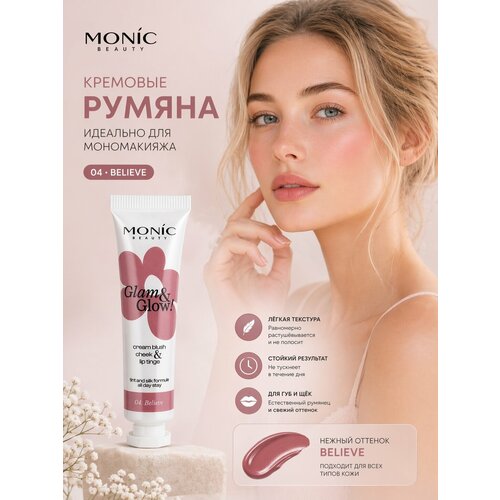 MONIC BEAUTY Румяна кремовые Glam&Glow! Cream Blush Cheek&Lip Tinge тон 04 Believe