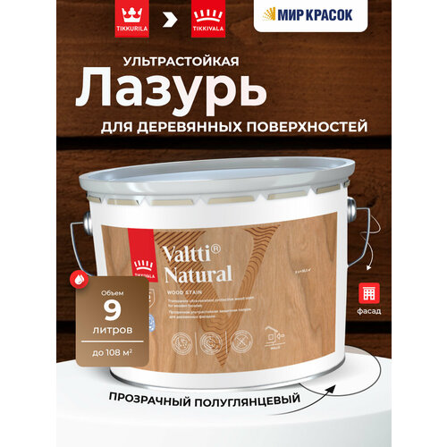 фото Tikkurila valtti natural / тиккурила валтти натурал лазурь ультрастойкая с прозрачным покрытием, полуглянцевая (9 л) (тиккурила, тикурила)