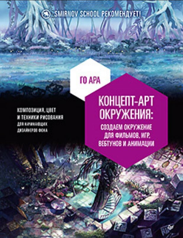 Концепт-арт окружения для фильмов, игр, вебтунов и анимации