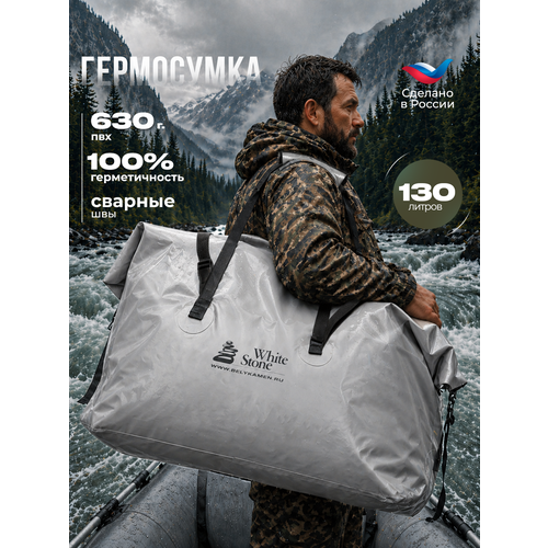 Гермобаул сумка драйбег 130л серая