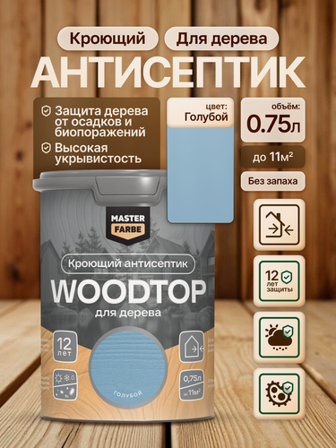 Изображение товара Кроющий антисептик для дерева Masterfarbe Woodtop пропитка декоративная, голубой 0,75л