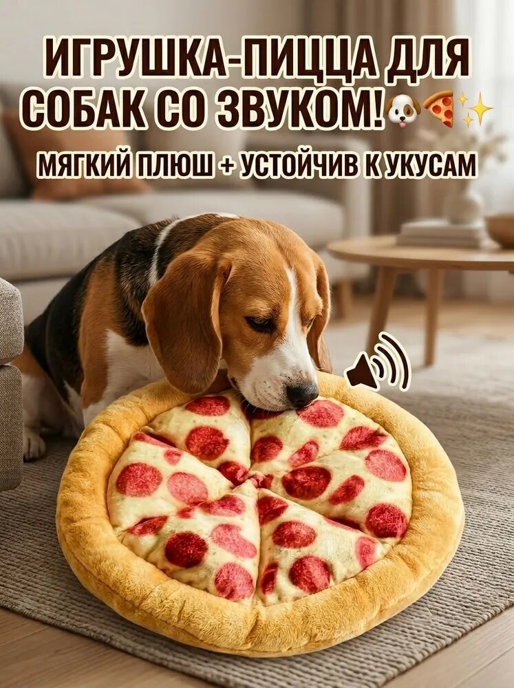 Плюшевая игрушка пицца для собак с пищалкой, жевательная прочная игрушка