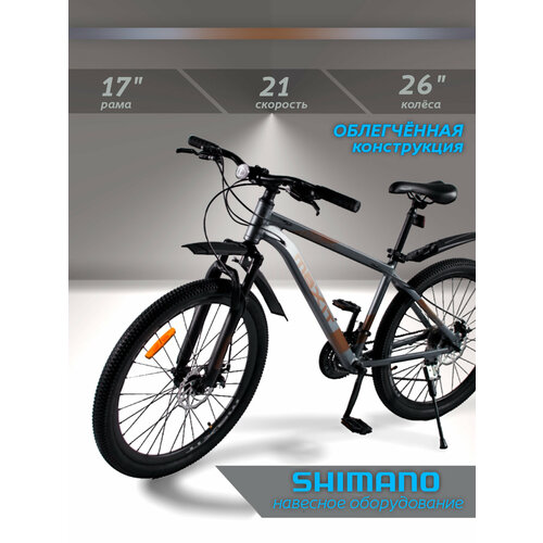 Велосипед горный аллюминевый MAXIT D260-AG, колеса 26