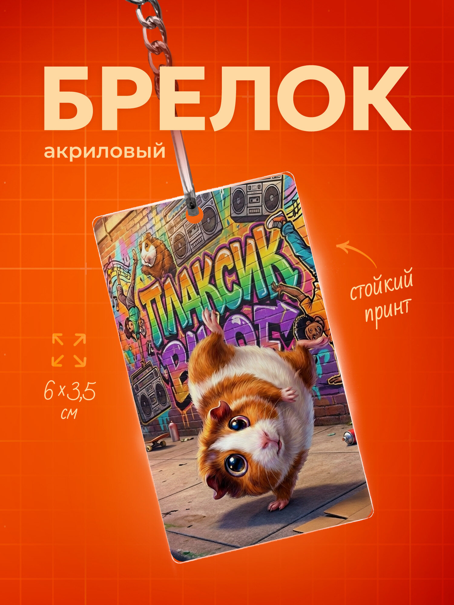 Брелок IREVIVE