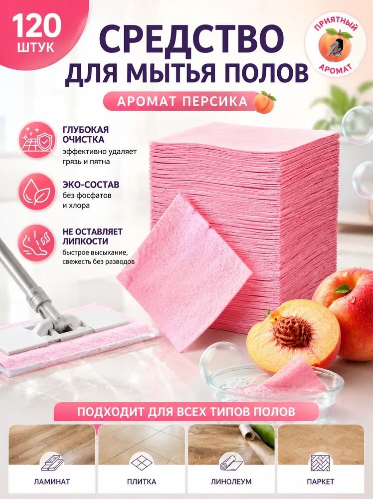 Гигиенические Салфетки Для Чистки Пола, Санитарный Дезодоратор, Инструменты Для Очистки Грязи.