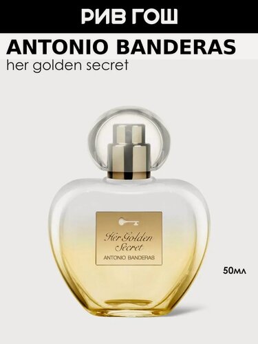 Изображение товара Туалетная вода BANDERAS Her Golden Secret Eau de Toilette, женская, 50 мл
