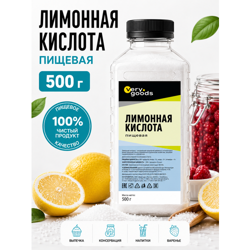фото Лимонная кислота verygoods 500 гр, от накипи, пищевая, для выпечки, лимонный порошок
