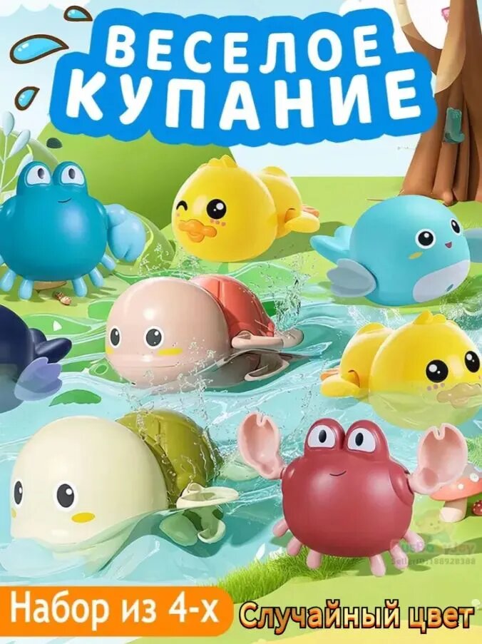 Игрушка для ванной