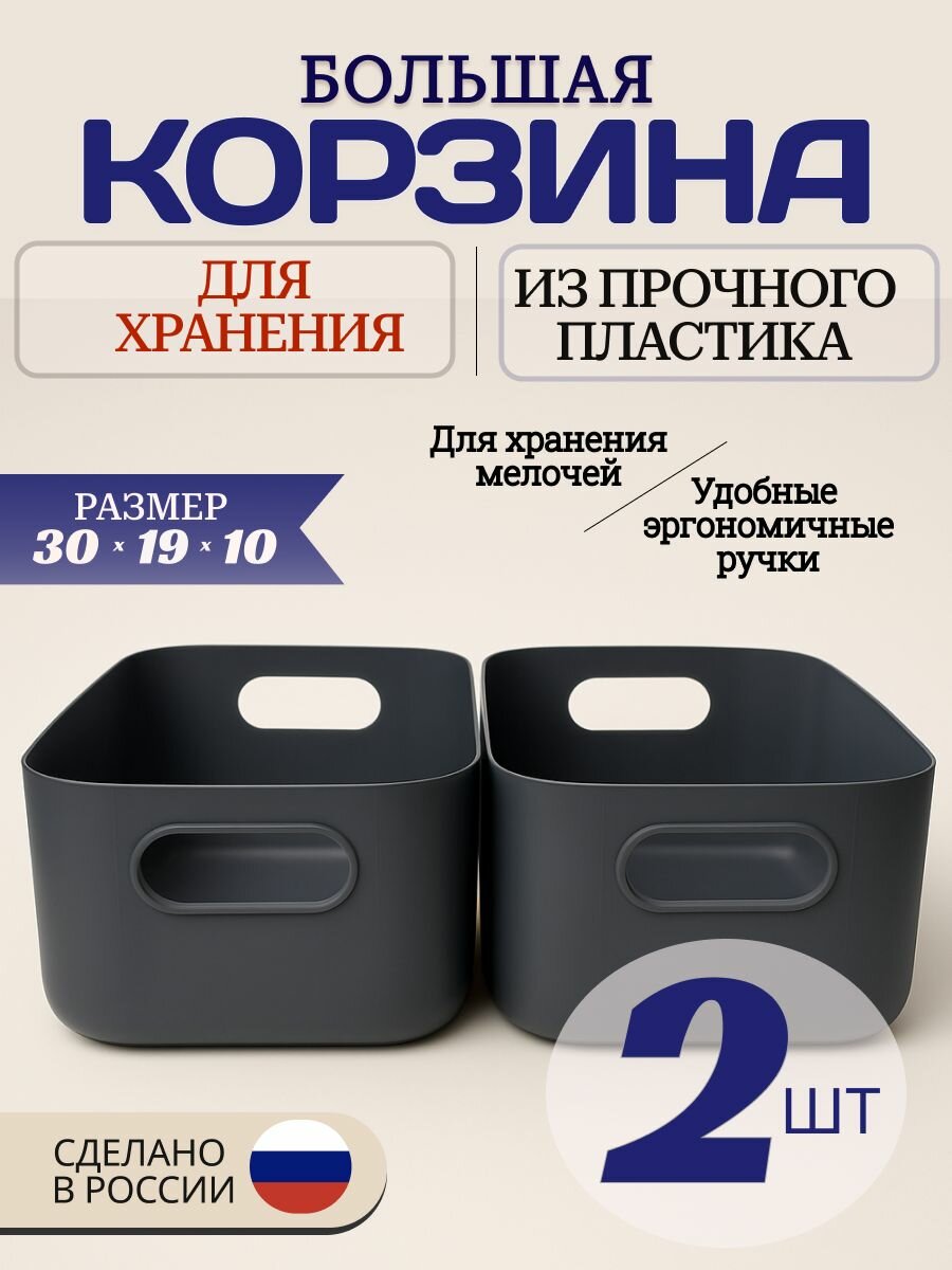 Органайзеры для хранения мелочей, набор 2 шт. Цвет серый