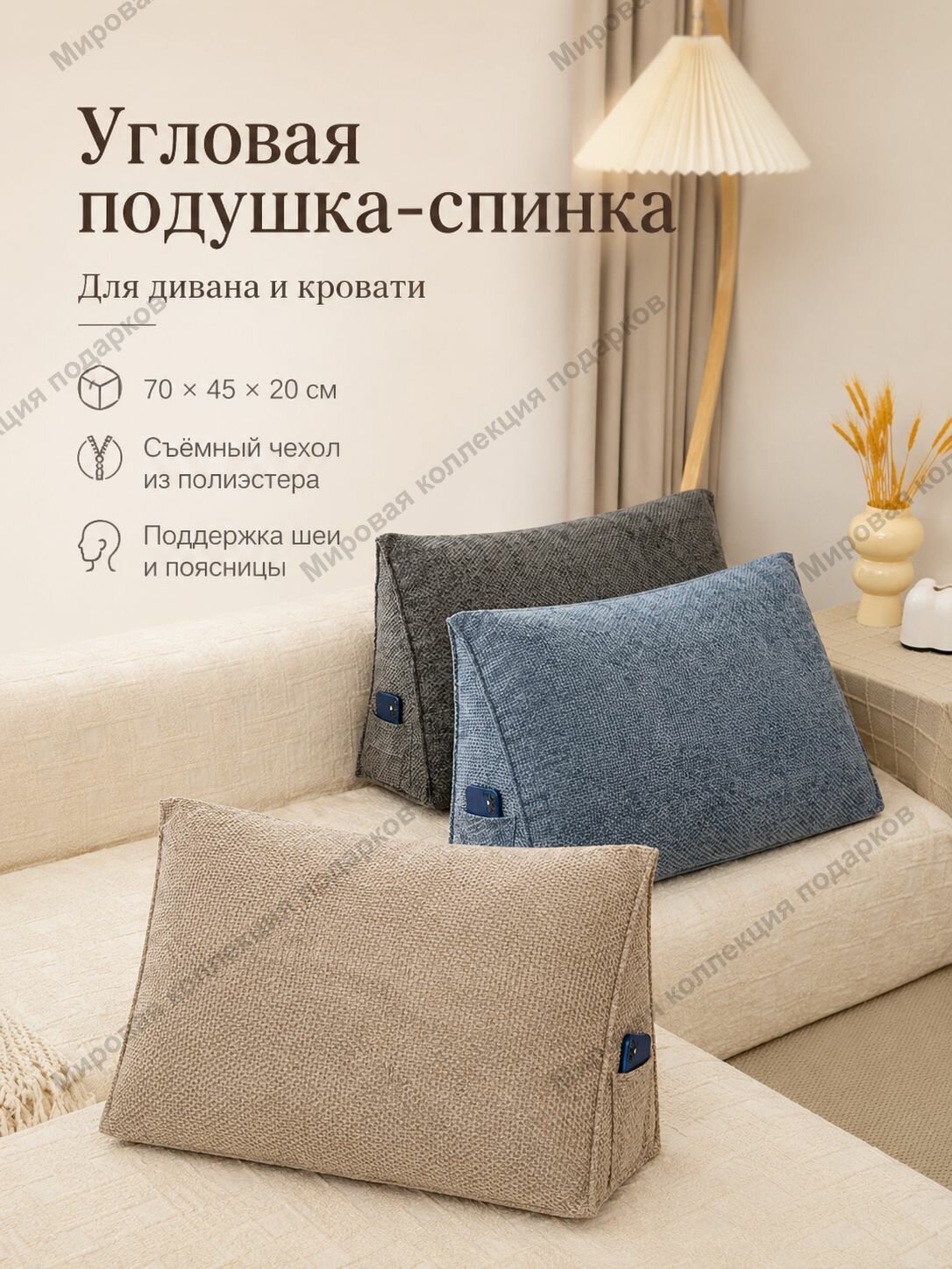 Угловая подушка-спинка для дивана и кровати, 70x45x20 см, съёмный чехол из полиэстера, для поясницы и шеи