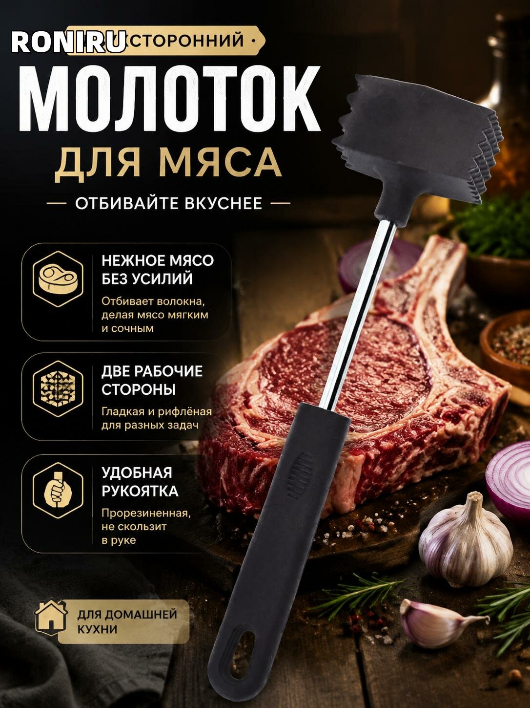 Двухсторонний молоток для мяса — отбивка стейков и котлет с удобной прорезиненной рукояткой, для домашней кухни