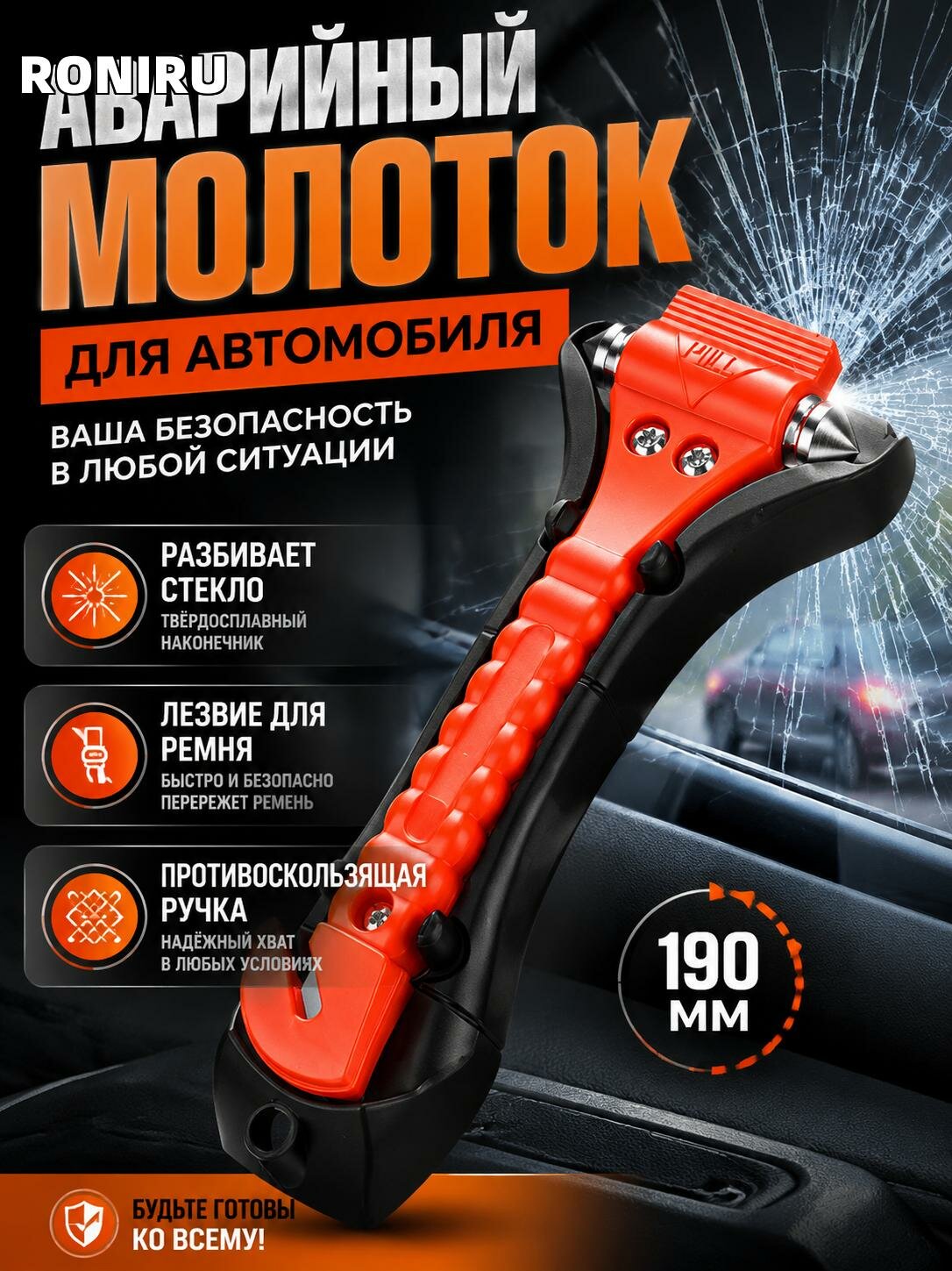Аварийный молоток для авто — разбивает стекло, лезвие для ремня безопасности, противоскользящая ручка и 190 мм!