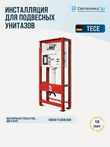 Изображение товара Инсталляция для унитаза Tece Profil 9500393 с бачком, без кнопки смыва