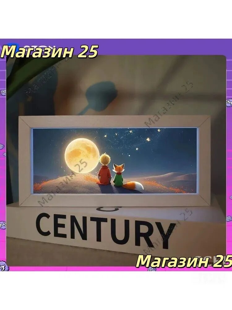 Ночник Маленький принц : Заряжаемая атмосферная лампа, декор для спальни и стола, подарок на день рождения с глубоким смыслом