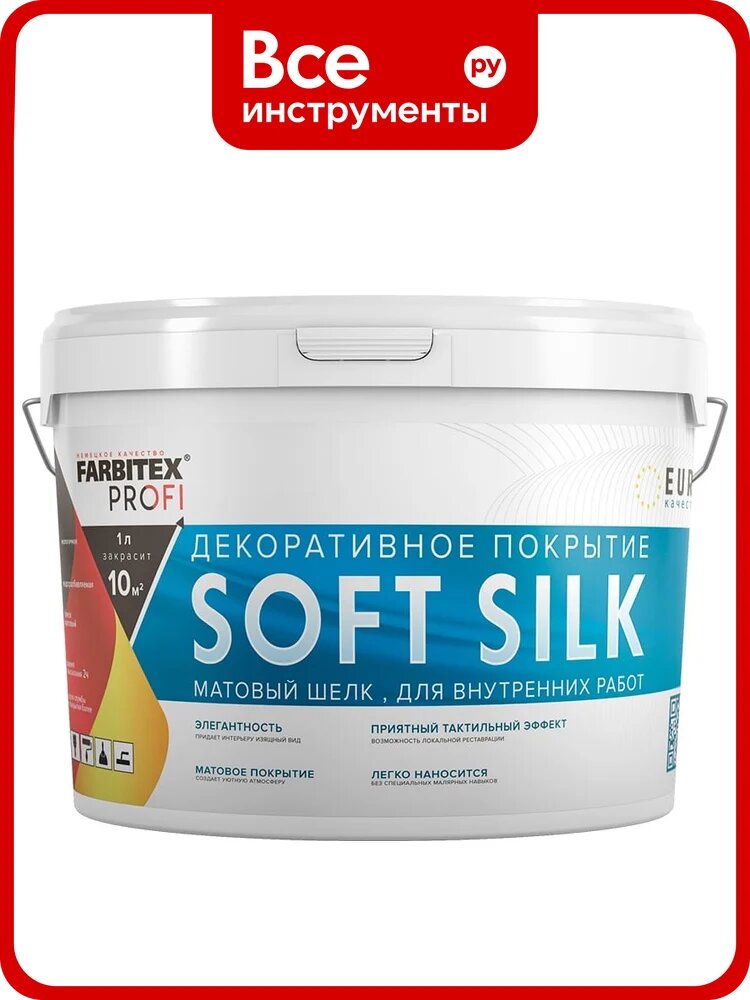 Декоративное покрытие FARBITEX PROFI Soft Silk матовый шелк, 0.9 л, 4300016194