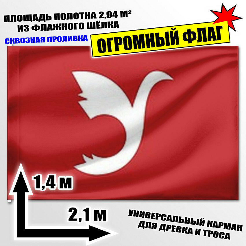 Флаг огромный МО Ульянка 210x140 см