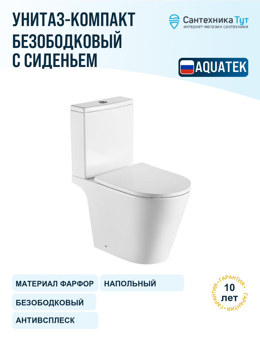 Унитаз-компакт Aquatek Бетта AQ1363B-00 с бачком и сиденьем Микролифт