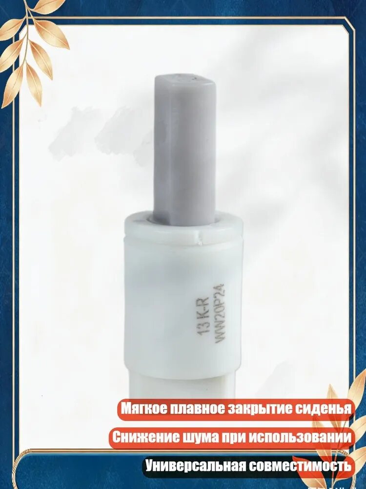 Мягкие амортизаторы для плавного закрытия сиденья унитаза, - по часовой стрелке