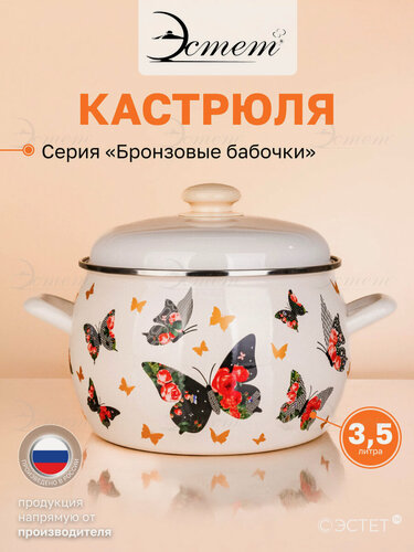 Изображение товара Кастрюля эмалированная 3.5 литра для всех типов плит