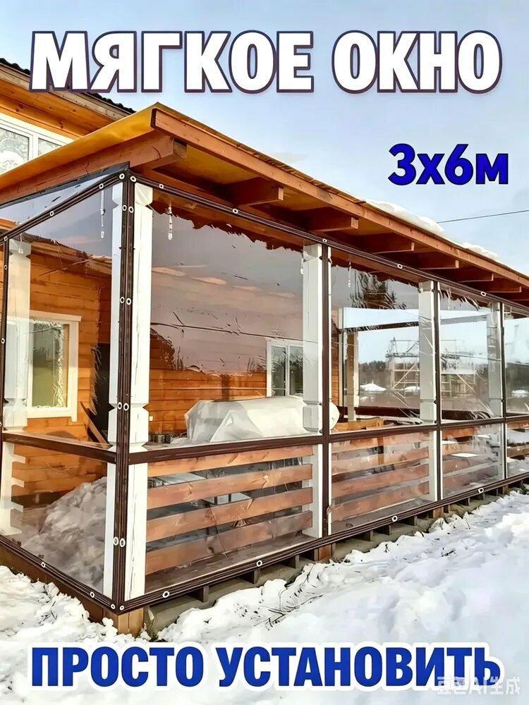 Мягкое окно/ , размер 3м * 6м , коричневая окантовка , люверсы