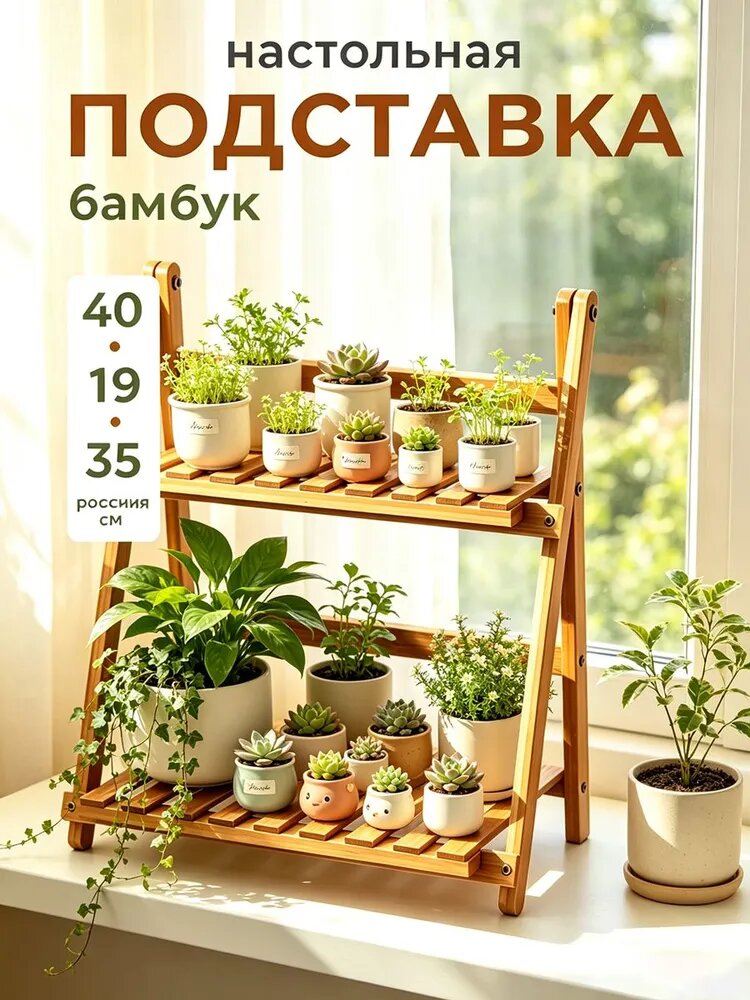 Подставка для цветов 35.1 см х 19.1 см х 40 см