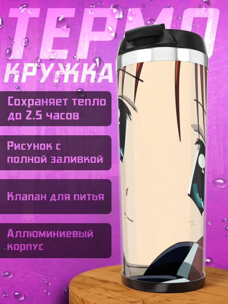 Термокружка Миникуку в мечтах