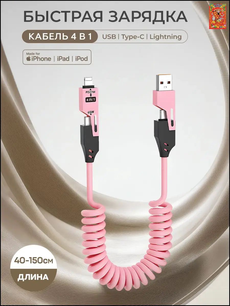 Кабель для зарядки Apple Lightning, 1.5 м, розовый, 4 выхода, ток 5А, для iPhone и iPad