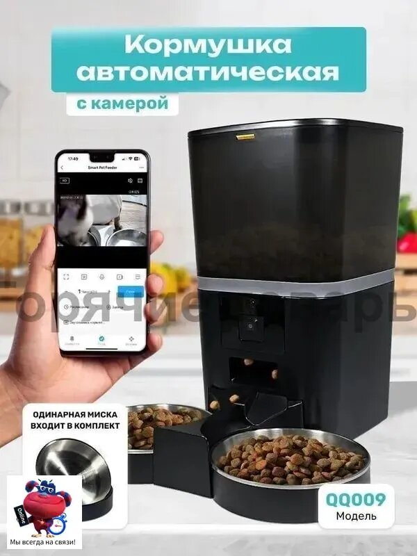 Автоматическая кормушка с 2-мя мисками 2.4G с камерой ночного видения QQ009, чёрный
