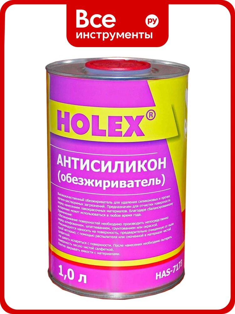 Антисиликон Holex 1,0л NEW LINE HAS-7173