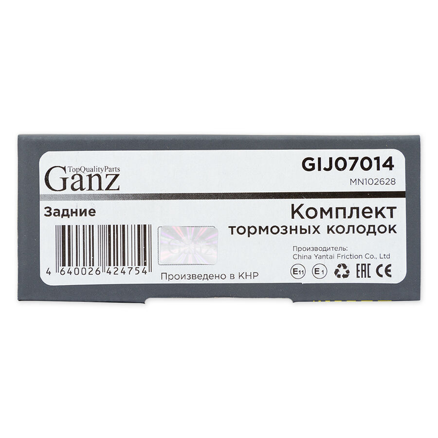 Колодки Задние Mitsubishi Outlander All/Galant/Pajero+Psa C-Cross (GANZ GIJ07014)