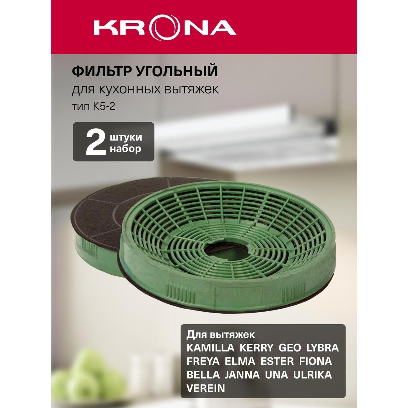 Фильтр для вытяжки Krona K5-2 (2 шт.)