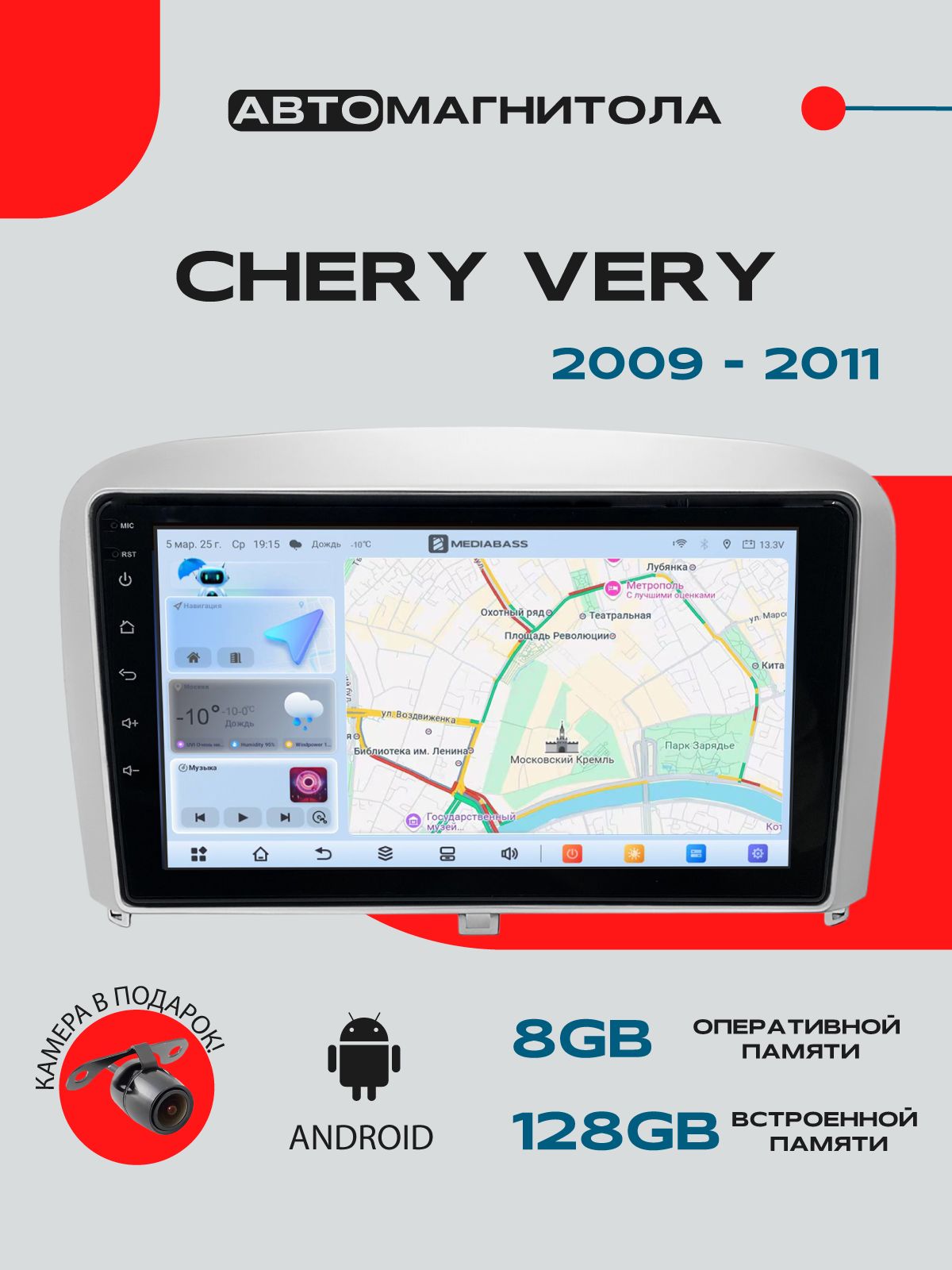 Магнитола Chery Very (A13) 2009-2011, 8/128ГБ Чери Вери