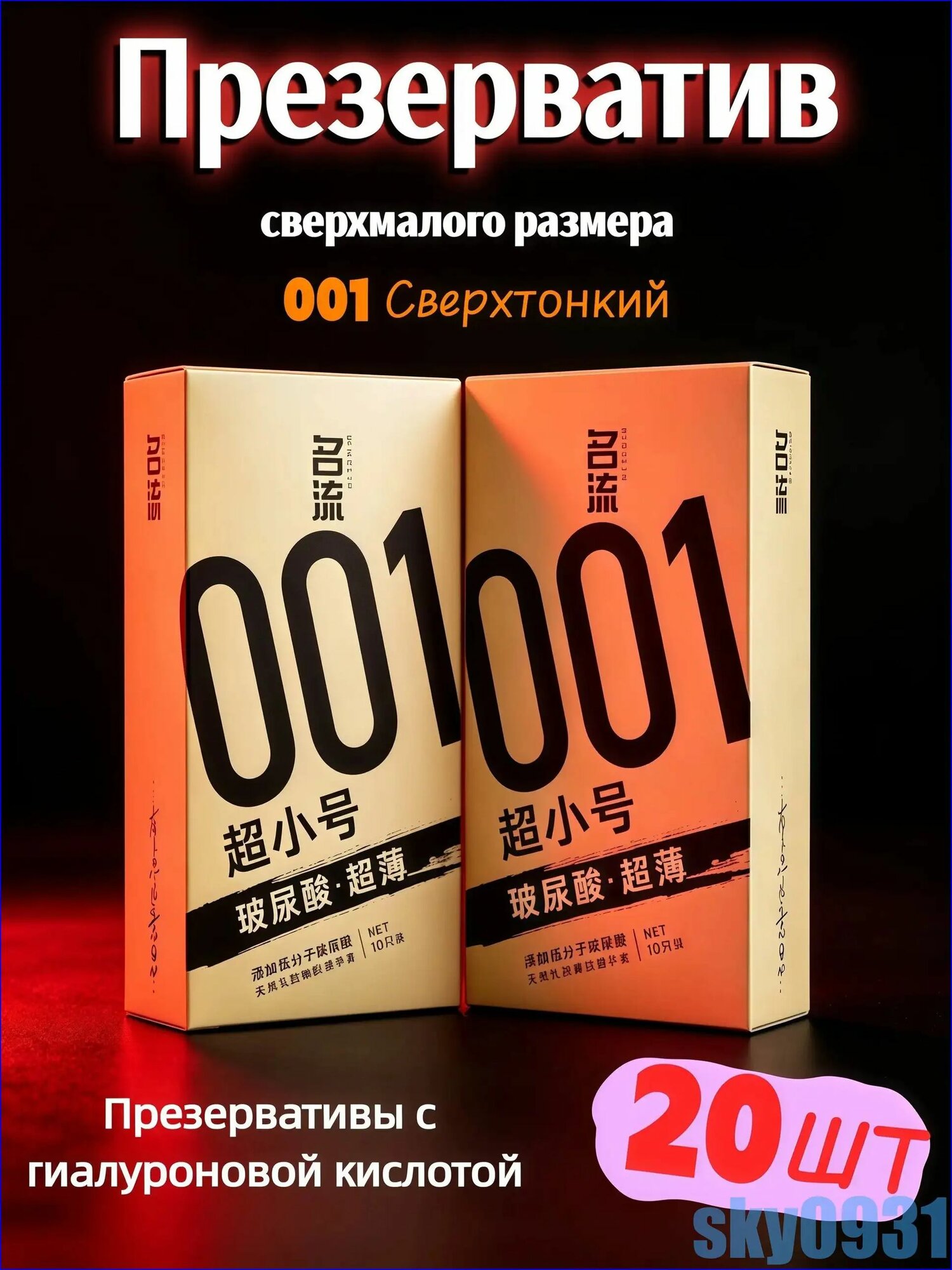 20 упаковок очень маленьких презервативов мини-размера 45 мм
