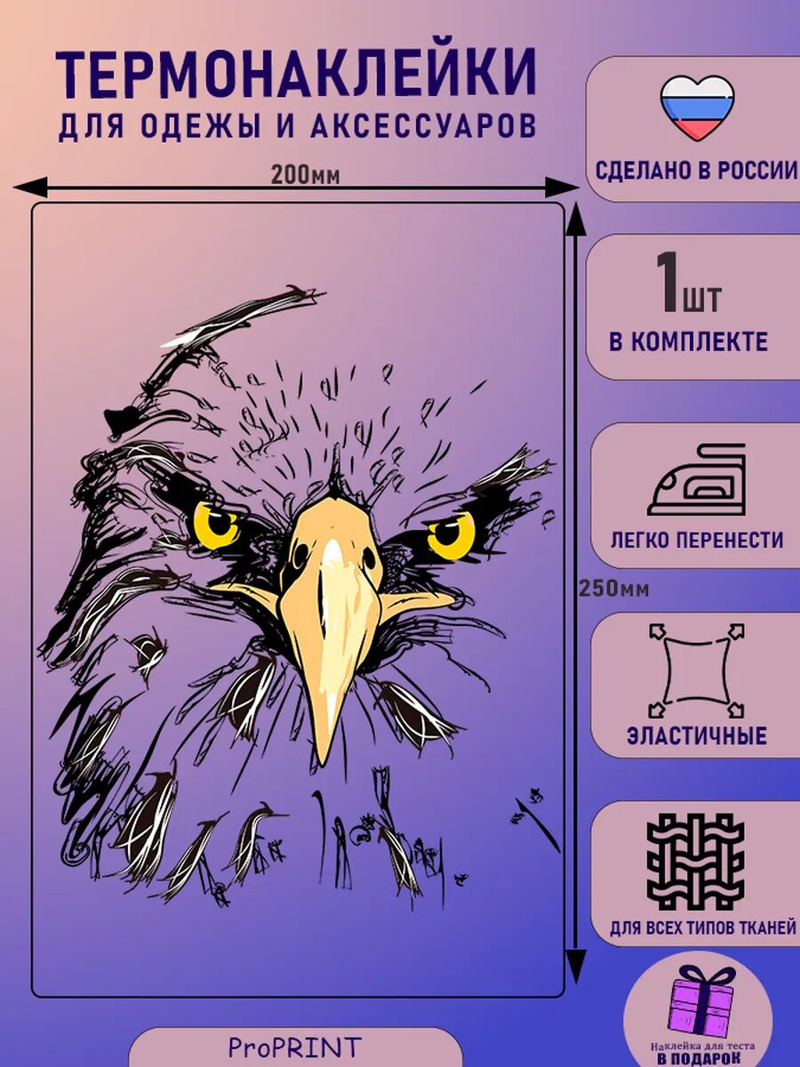 Термонаклейка на одежду