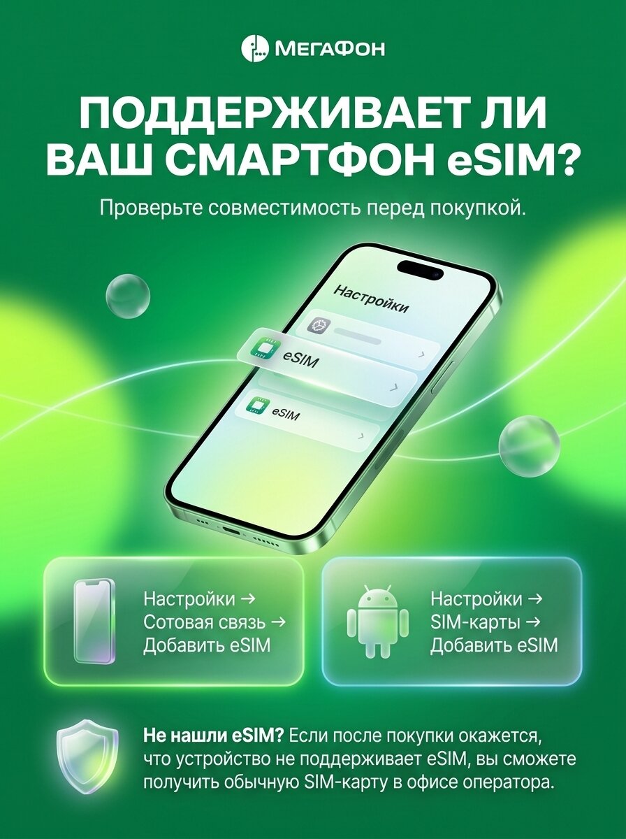 ESIM МегаФон с тарифом 1000 минут и 50 ГБ интернета за 325 ₽/мес — фото 1