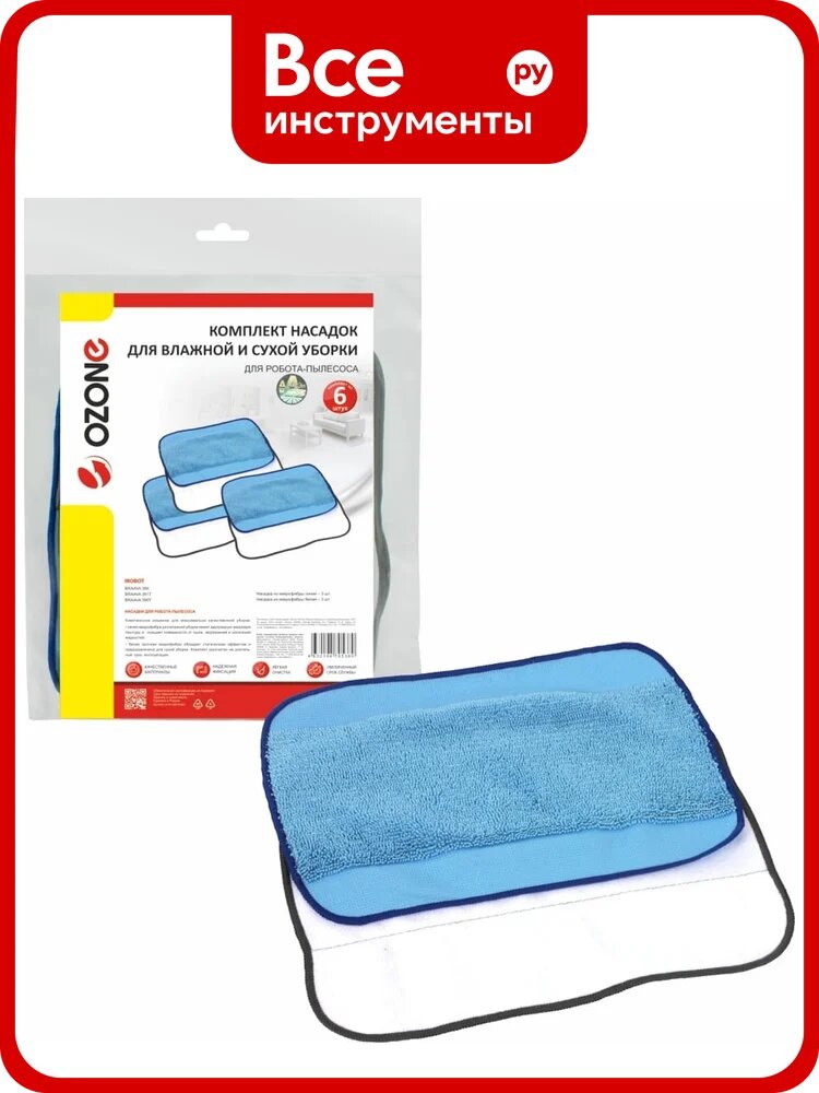 Комплект насадок из микрофибры для робота-пылесоса, 6 шт OZONE MP-R184