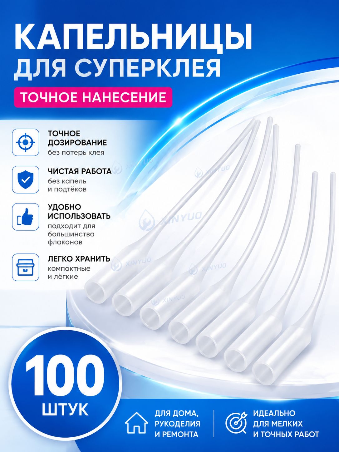 100 шт+ Капельницы для суперклей точное нанесение универсальные