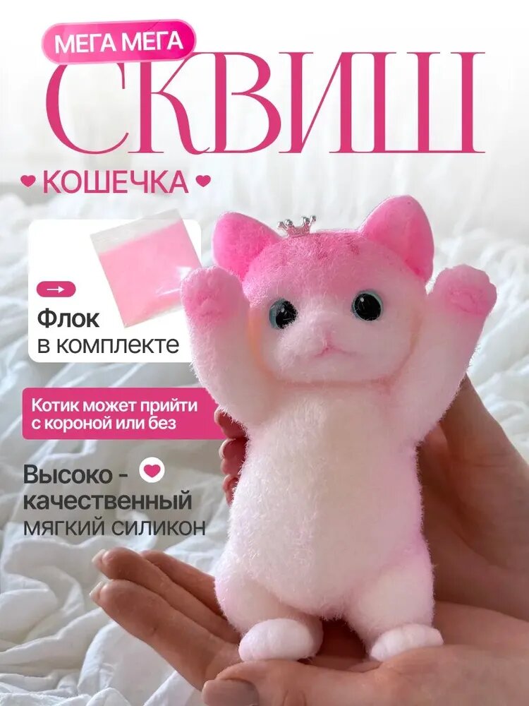 Антистресс сквиш котик большой