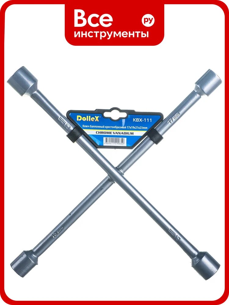 Баллонный крестовой ключ DolleX 17х19х21х23 KBX-111