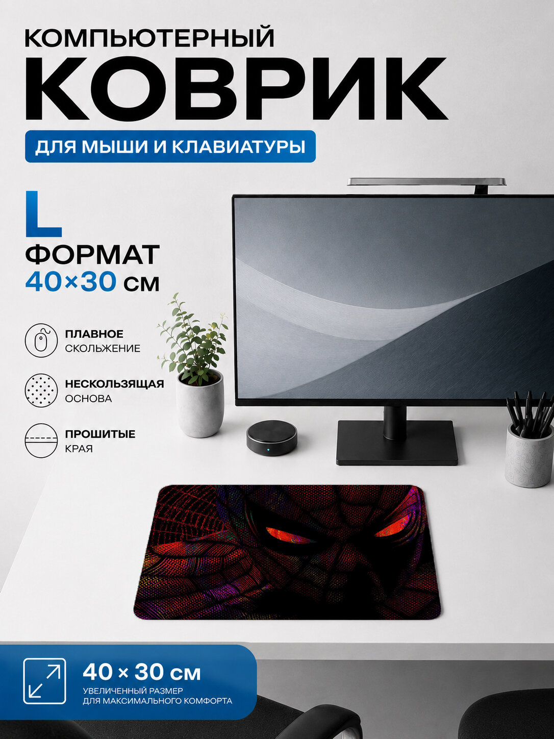 Игровой коврик для мыши Spider-Man Человек-паук красная маска комикс 40х30 см L