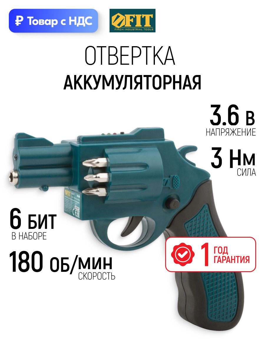 FIT Отвертка аккумуляторная револьвер + 6 бит хвостовик 6,35 мм; 3,6 В 180 об/мин 3 Нм; батарея Li-Ion 1,3 А/ч