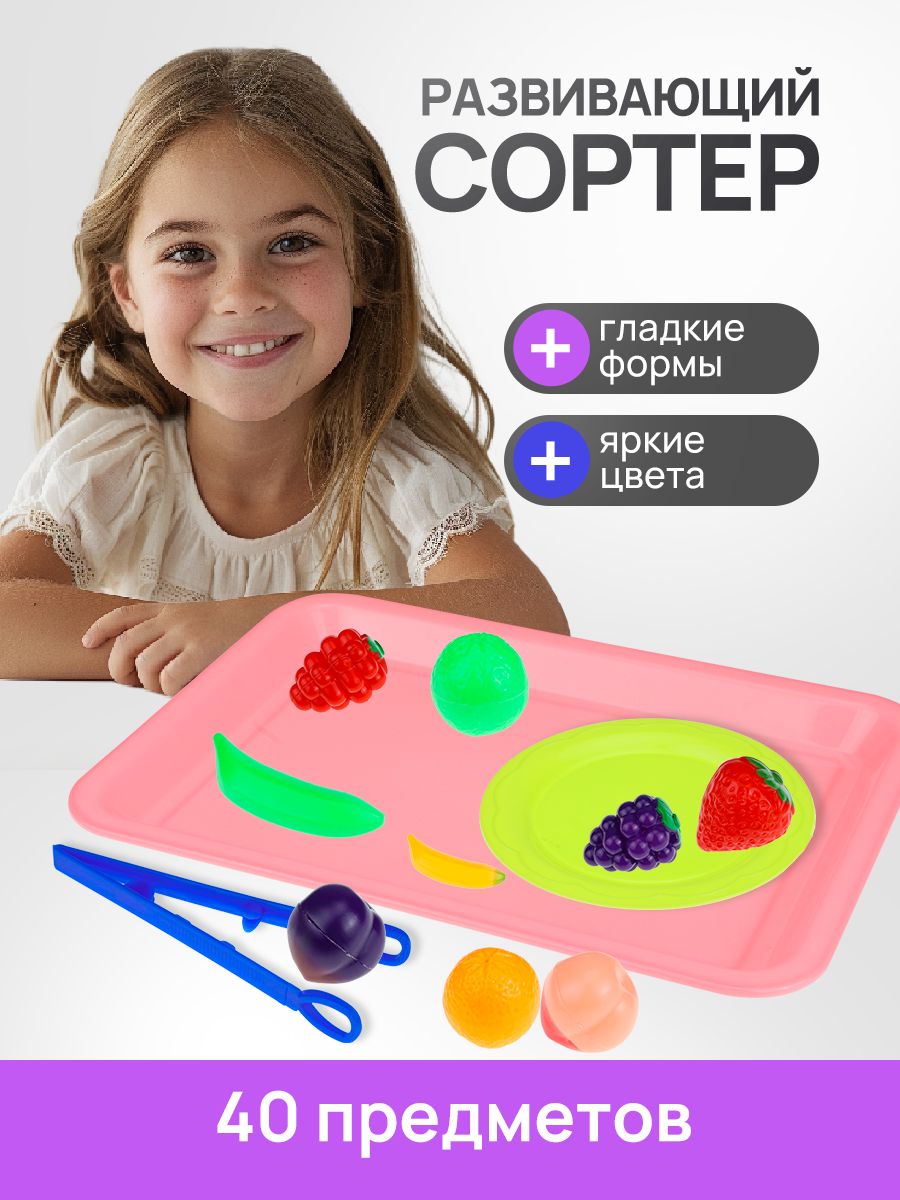 Сортер "Фрукты" (2 тарелки, щипцы, поднос, фрукты) (арт. 2399158)